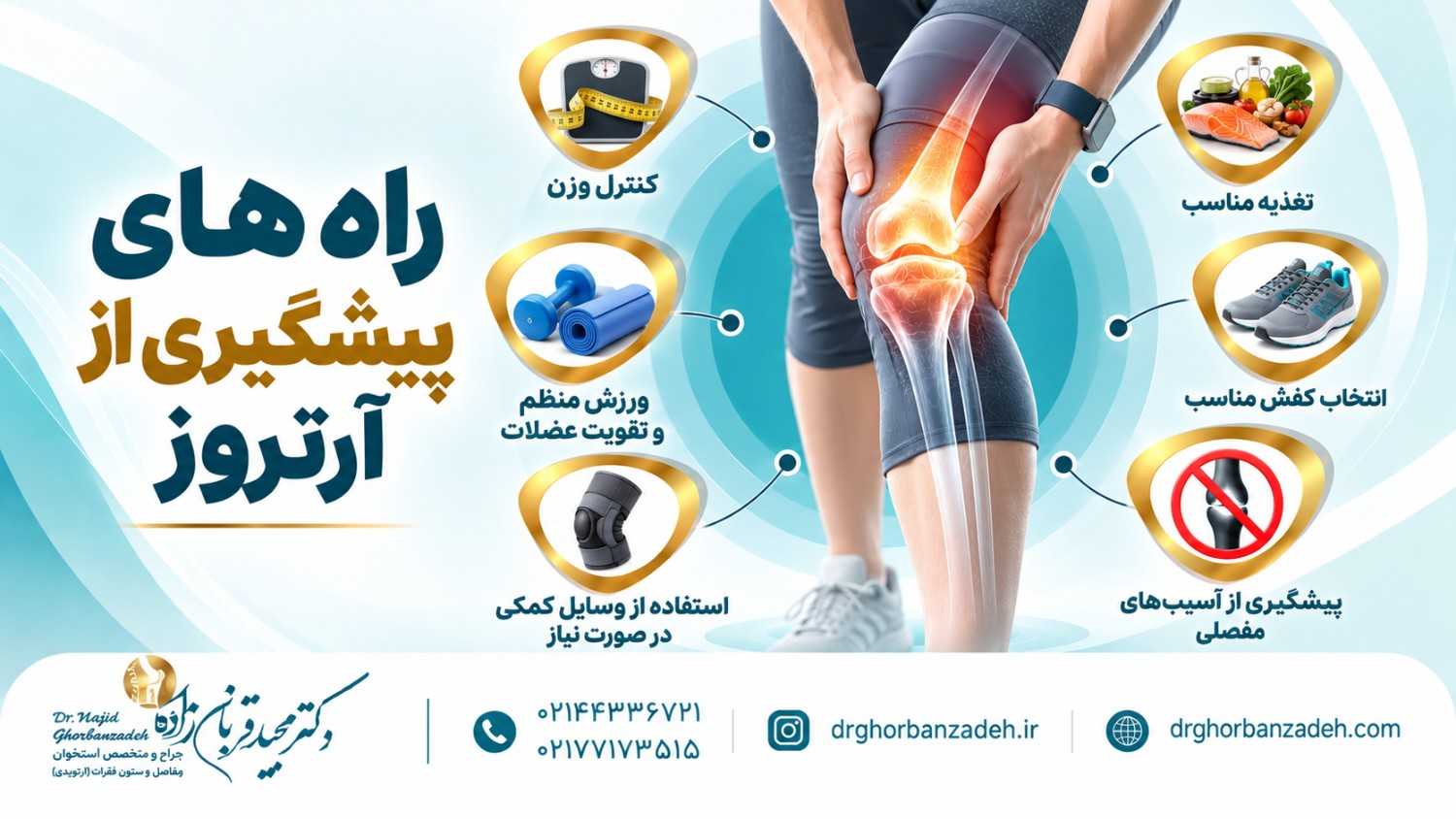 راه های پیشگیری از آرتروز
